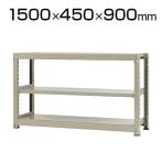 【本体】スチールラック 中量 500kg-単体 3段/幅1500×奥行450×高さ900mm/KT-KRL-154509-S3