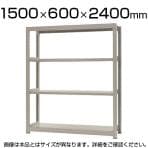 【本体】スチールラック 中量 500kg-単体 4段/幅1500×奥行600×高さ2400mm/KT-KRL-156024-S4