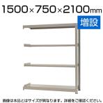 【追加/増設用】スチールラック 中量 500kg-増設 4段/幅1500×奥行750×高さ2100mm/KT-KRL-157521-C4