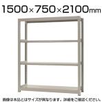 【本体】スチールラック 中量 500kg-単体 4段/幅1500×奥行750×高さ2100mm/KT-KRL-157521-S4