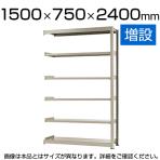 【追加/増設用】スチールラック 中量 500kg-増設 6段/幅1500×奥行750×高さ2400mm/KT-KRL-157524-C6