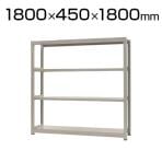 【本体】スチールラック 中量 500kg-単体 4段/幅1800×奥行450×高さ1800mm/KT-KRL-184518-S4