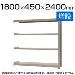 【追加/増設用】スチールラック 中量 500kg-増設 4段/幅1800×奥行450×高さ2400mm/KT-KRL-184524-C4