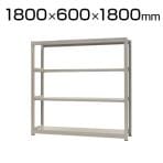【本体】スチールラック 中量 500kg-単体 4段/幅1800×奥行600×高さ1800mm/KT-KRL-186018-S4