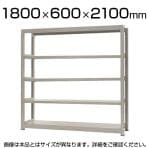 【本体】スチールラック 中量 500kg-単体 5段/幅1800×奥行600×高さ2100mm/KT-KRL-186021-S5