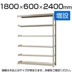 【追加/増設用】スチールラック 中量 500kg-増設 6段/幅1800×奥行600×高さ2400mm/KT-KRL-186024-C6