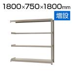 【追加/増設用】スチールラック 中量 500kg-増設 4段/幅1800×奥行750×高さ1800mm/KT-KRL-187518-C4