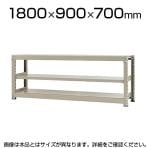 【本体】スチールラック 中量 500kg-単体 3段/幅1800×奥行900×高さ700mm/KT-KRL-189007-S3