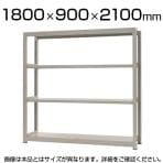【本体】スチールラック 中量 500kg-単体 4段/幅1800×奥行900×高さ2100mm/KT-KRL-189021-S4