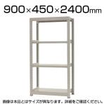 【本体】スチールラック 中量 300kg-単体 4段/幅900×奥行450×高さ2400mm/KT-KRM-094524-S4
