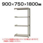 【追加/増設用】スチールラック 中量 300kg-増設 4段/幅900×奥行750×高さ1800mm/KT-KRM-097518-C4