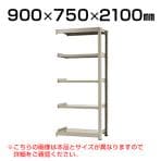 【追加/増設用】スチールラック 中量 300kg-増設 5段/幅900×奥行750×高さ2100mm/KT-KRM-097521-C5