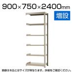 【追加/増設用】スチールラック 中量 300kg-増設 6段/幅900×奥行750×高さ2400mm/KT-KRM-097524-C6