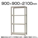 【本体】スチールラック 中量 300kg-単体 4段/幅900×奥行900×高さ2100mm/KT-KRM-099021-S4