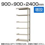 【追加/増設用】スチールラック 中量 300kg-増設 6段/幅900×奥行900×高さ2400mm/KT-KRM-099024-C6