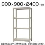 【本体】スチールラック 中量 300kg-単体 4段/幅900×奥行900×高さ2400mm/KT-KRM-099024-S4