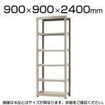 【本体】スチールラック 中量 300kg-単体 6段/幅900×奥行900×高さ2400mm/KT-KRM-099024-S6