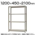 【本体】スチールラック 中量 300kg-単体 4段/幅1200×奥行450×高さ2100mm/KT-KRM-124521-S4