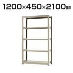 【本体】スチールラック 中量 300kg-単体 5段/幅1200×奥行450×高さ2100mm/KT-KRM-124521-S5