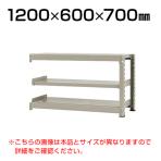 【追加/増設用】スチールラック 中量 300kg-増設 3段/幅1200×奥行600×高さ700mm/KT-KRM-126007-C3