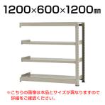 【追加/増設用】スチールラック 中量 300kg-増設 4段/幅1200×奥行600×高さ1200mm/KT-KRM-24512-C4