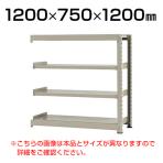 【追加/増設用】スチールラック 中量 300kg-増設 4段/幅1200×奥行750×高さ1200mm/KT-KRM-24512-C4