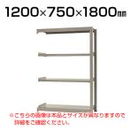 【追加/増設用】スチールラック 中量 300kg-増設 4段/幅1200×奥行750×高さ1800mm/KT-KRM-127518-C4