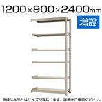 【追加/増設用】スチールラック 中量 300kg-増設 6段/幅1200×奥行900×高さ2400mm/KT-KRM-129024-C6