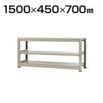 【本体】スチールラック 中量 300kg-単体 3段/幅1500×奥行450×高さ700mm/KT-KRM-154507-S3