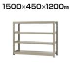 【本体】スチールラック 中量 300kg-単体 4段/幅1500×奥行450×高さ1200mm/KT-KRM-154512-S4