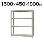 【本体】スチールラック 中量 300kg-単体 4段/幅1500×奥行450×高さ1800mm/KT-KRM-154518-S4