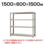 【本体】スチールラック 中量 300kg-単体 4段/幅1500×奥行600×高さ1500mm/KT-KRM-156015-S4
