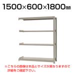 【追加/増設用】スチールラック 中量 300kg-増設 4段/幅1500×奥行600×高さ1800mm/KT-KRM-156018-C4