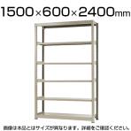 【本体】スチールラック 中量 300kg-単体 6段/幅1500×奥行600×高さ2400mm/KT-KRM-156024-S6