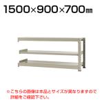 【追加/増設用】スチールラック 中量 300kg-増設 3段/幅1500×奥行900×高さ700mm/KT-KRM-159007-C3