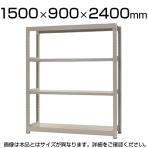 【本体】スチールラック 中量 300kg-単体 4段/幅1500×奥行900×高さ2400mm/KT-KRM-159024-S4