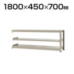 【追加/増設用】スチールラック 中量 300kg-増設 3段/幅1800×奥行450×高さ700mm/KT-KRM-184507-C3