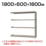 【追加/増設用】スチールラック 中量 300kg-増設 4段/幅1800×奥行600×高さ1800mm/KT-KRM-186018-C4