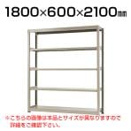 【本体】スチールラック 中量 300kg-単体 5段/幅1800×奥行600×高さ2100mm/KT-KRM-186021-S5