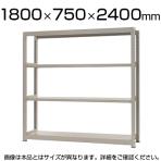 【本体】スチールラック 中量 300kg-単体 4段/幅1800×奥行750×高さ2400mm/KT-KRM-187524-S4