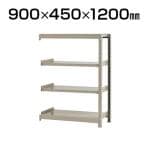 【追加/増設用】スチールラック 軽中量 200kg-増設 4段/幅900×奥行450×高さ1200mm/KT-KRS-094512-C4
