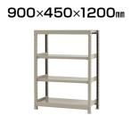 【本体】スチールラック 軽中量 200kg-単体 4段/幅900×奥行450×高さ1200mm/KT-KRS-094512-S4