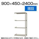 【追加/増設用】スチールラック 軽中量 200kg-増設 4段/幅900×奥行450×高さ2400mm/KT-KRS-094524-C4