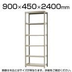 【本体】スチールラック 軽中量 200kg-単体 6段/幅900×奥行450×高さ2400mm/KT-KRS-094524-S6