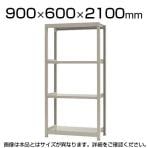 【本体】スチールラック 軽中量 200kg-単体 4段/幅900×奥行600×高さ2100mm/KT-KRS-096021-S4