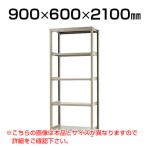 【本体】スチールラック 軽中量 200kg-単体 5段/幅900×奥行600×高さ2100mm/KT-KRS-096021-S5