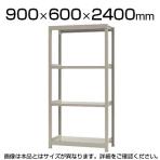 【本体】スチールラック 軽中量 200kg-単体 4段/幅900×奥行600×高さ2400mm/KT-KRS-096024-S4