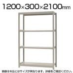 【本体】スチールラック 軽中量 200kg-単体 4段/幅1200×奥行300×高さ2100mm/KT-KRS-123021-S4