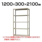 【本体】スチールラック 軽中量 200kg-単体 5段/幅1200×奥行300×高さ2100mm/KT-KRS-123021-S5