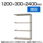 【追加/増設用】スチールラック 軽中量 200kg-増設 4段/幅1200×奥行300×高さ2400mm/KT-KRS-123024-C4